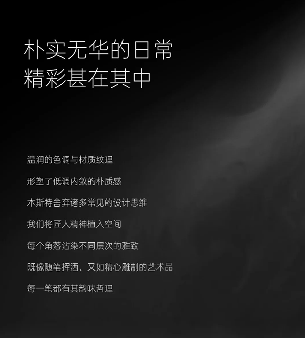木斯特 | MOST HOME 新派美学