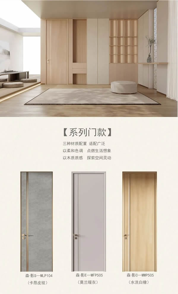 大自然木门|自然洗礼，生机治愈【森 · 影】木门