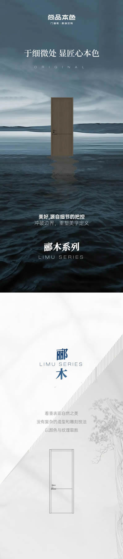 尚品本色|郦木系列全面升级，于细微处见匠心
